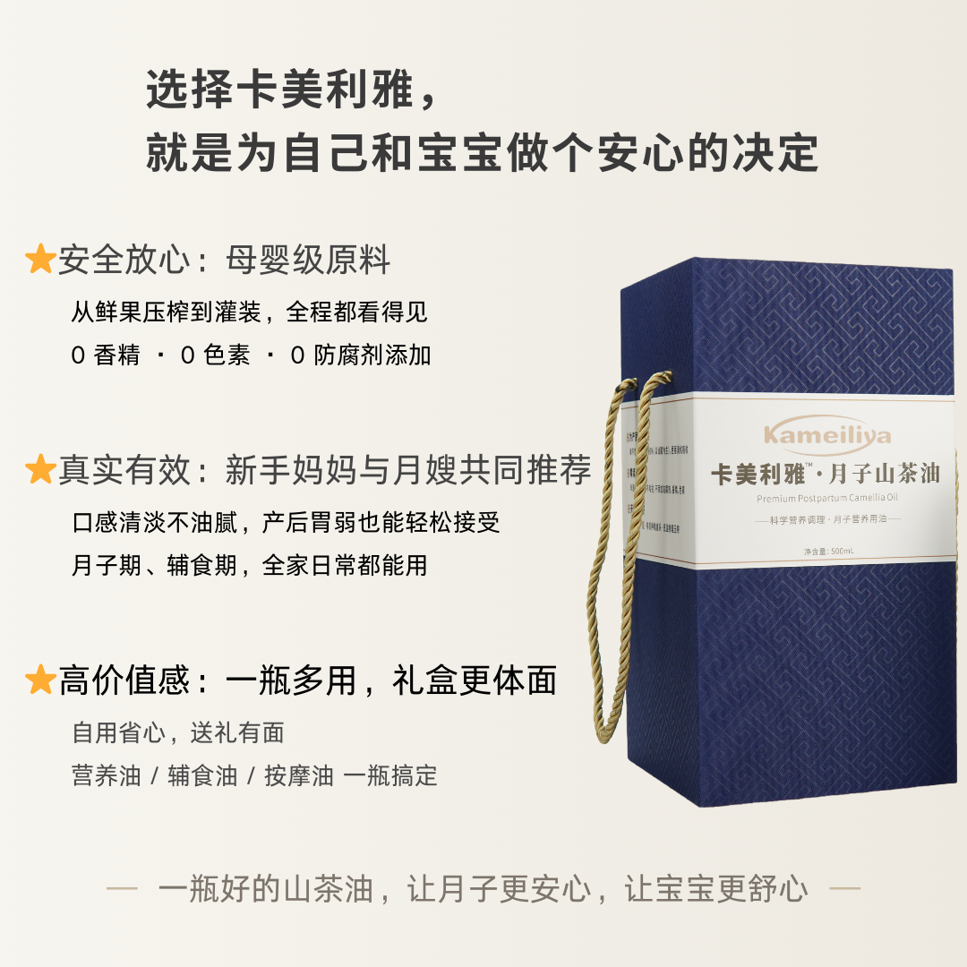卡美利雅·月子山茶油500mL瓷瓶礼盒装